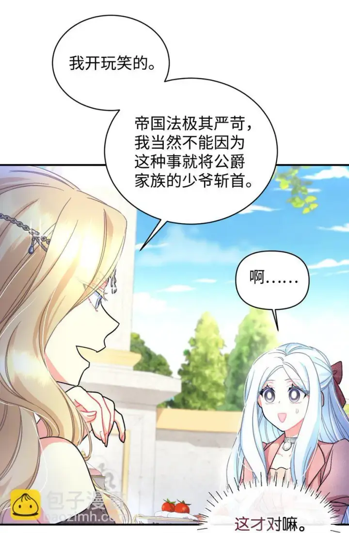 《我要成为这监禁游戏的女主》16 主人不会抛弃狗狗的！图5