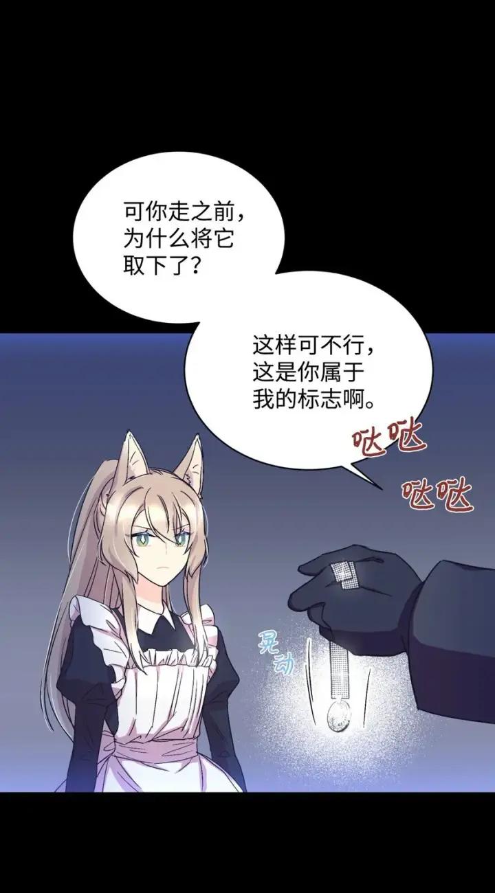 《我要成为这监禁游戏的女主》16 主人不会抛弃狗狗的！图60