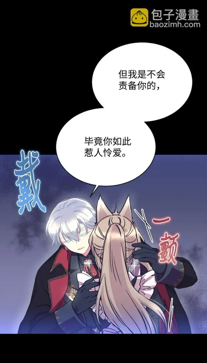 《我要成为这监禁游戏的女主》16 主人不会抛弃狗狗的！图61