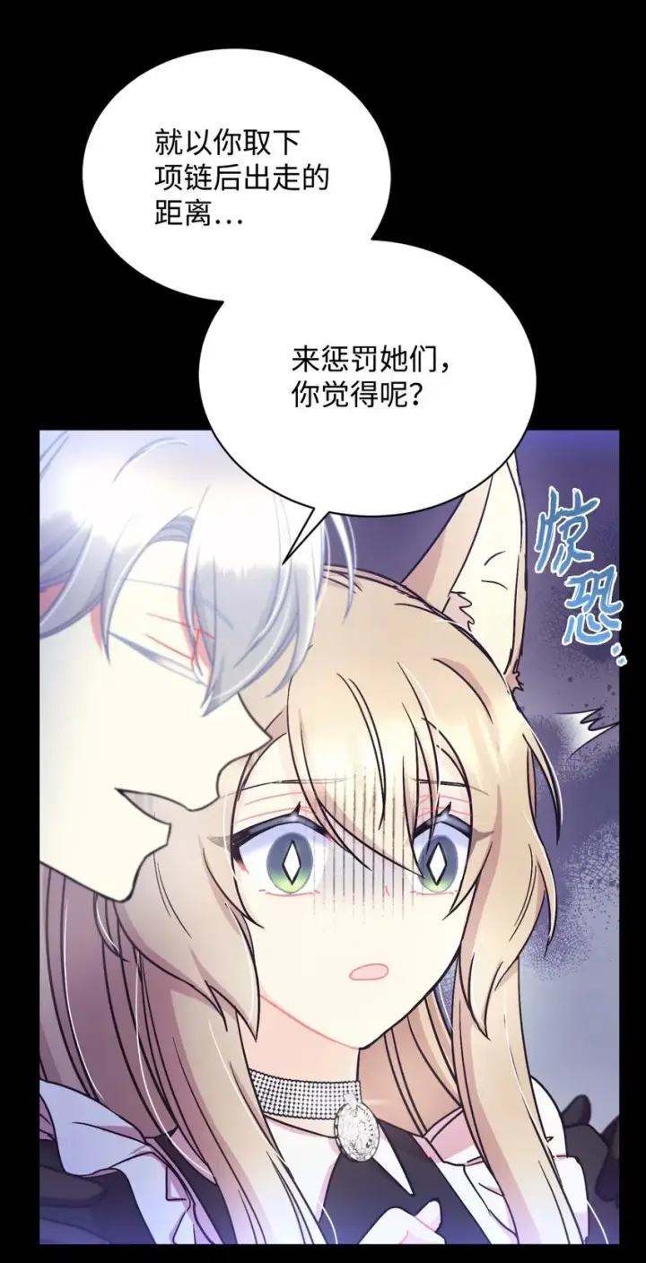 《我要成为这监禁游戏的女主》16 主人不会抛弃狗狗的！图68