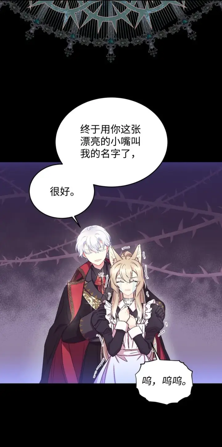 《我要成为这监禁游戏的女主》16 主人不会抛弃狗狗的！图72