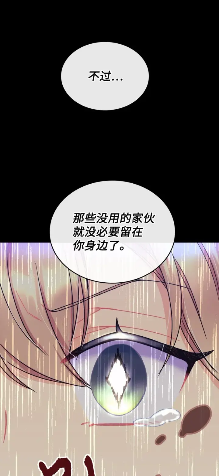 《我要成为这监禁游戏的女主》16 主人不会抛弃狗狗的！图73