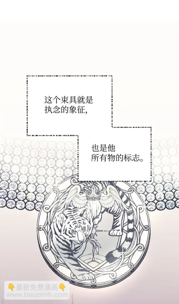 《我要成为这监禁游戏的女主》16 主人不会抛弃狗狗的！图76