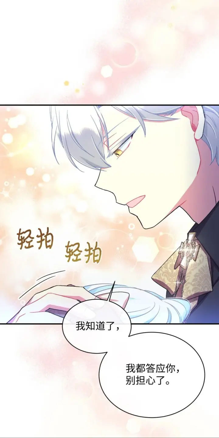 《我要成为这监禁游戏的女主》17 我的少女图15