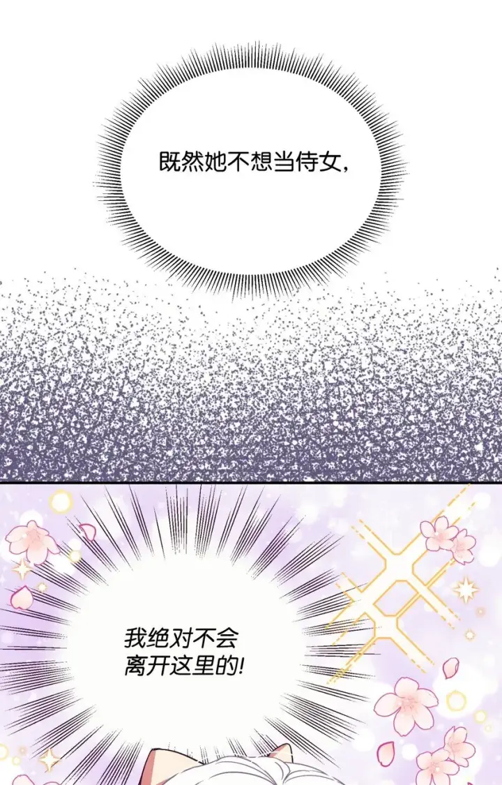 《我要成为这监禁游戏的女主》17 我的少女图29