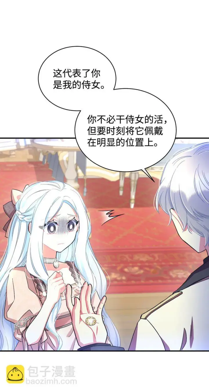 《我要成为这监禁游戏的女主》17 我的少女图4
