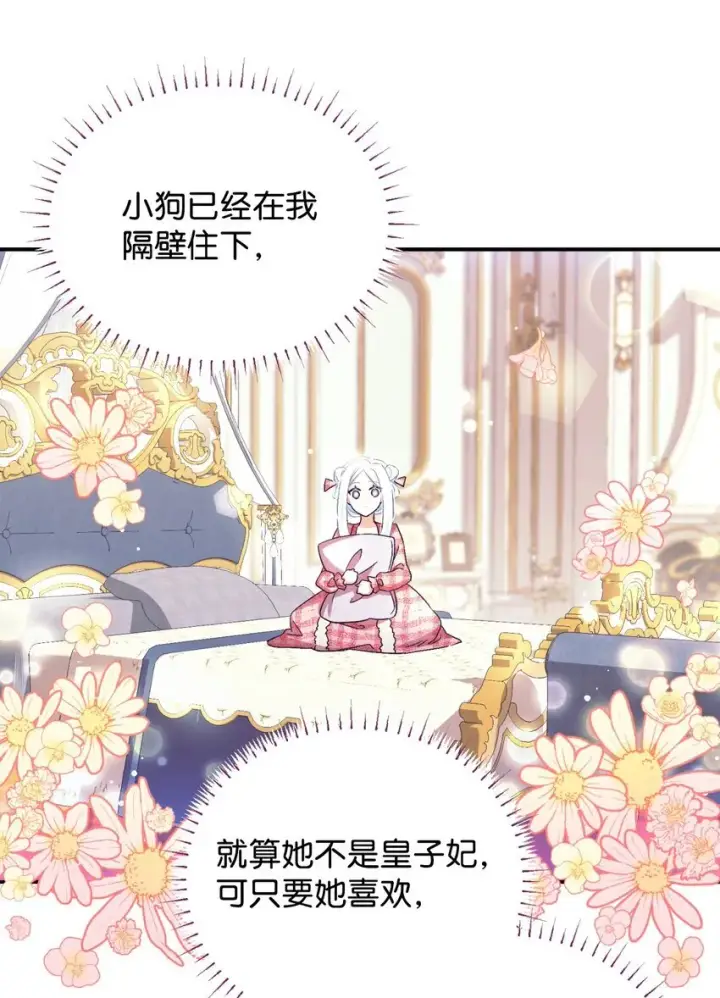 《我要成为这监禁游戏的女主》17 我的少女图41