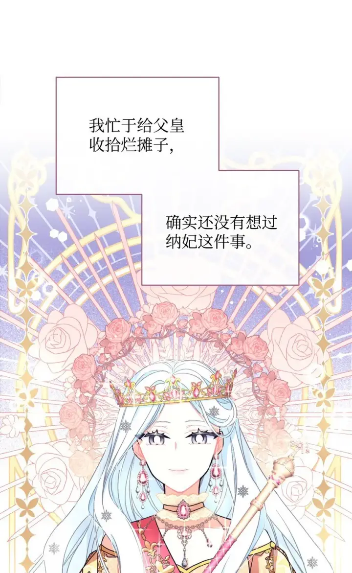 《我要成为这监禁游戏的女主》17 我的少女图43