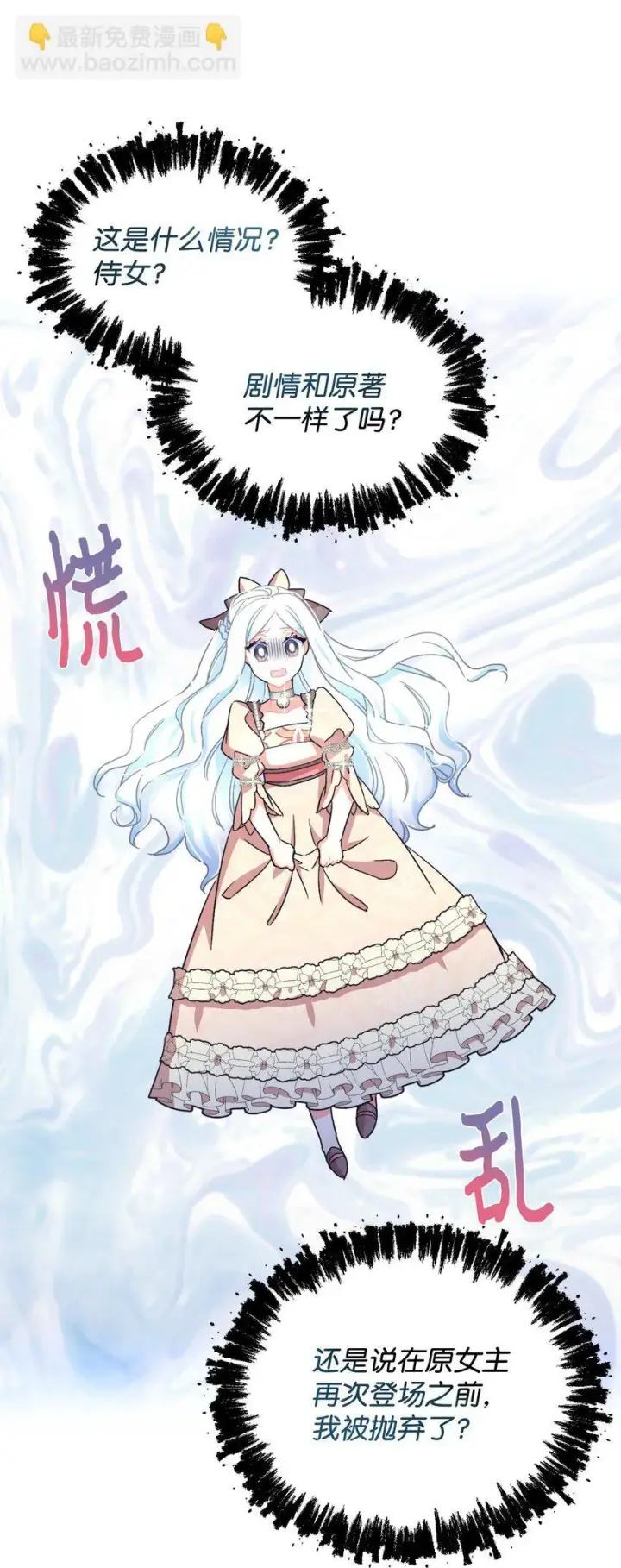 《我要成为这监禁游戏的女主》17 我的少女图5