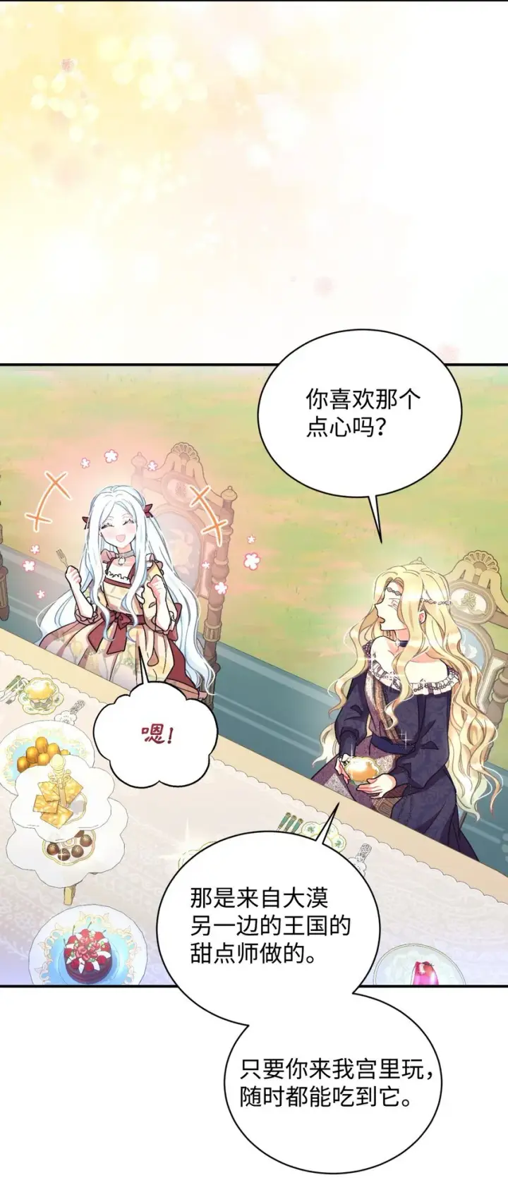 《我要成为这监禁游戏的女主》17 我的少女图55