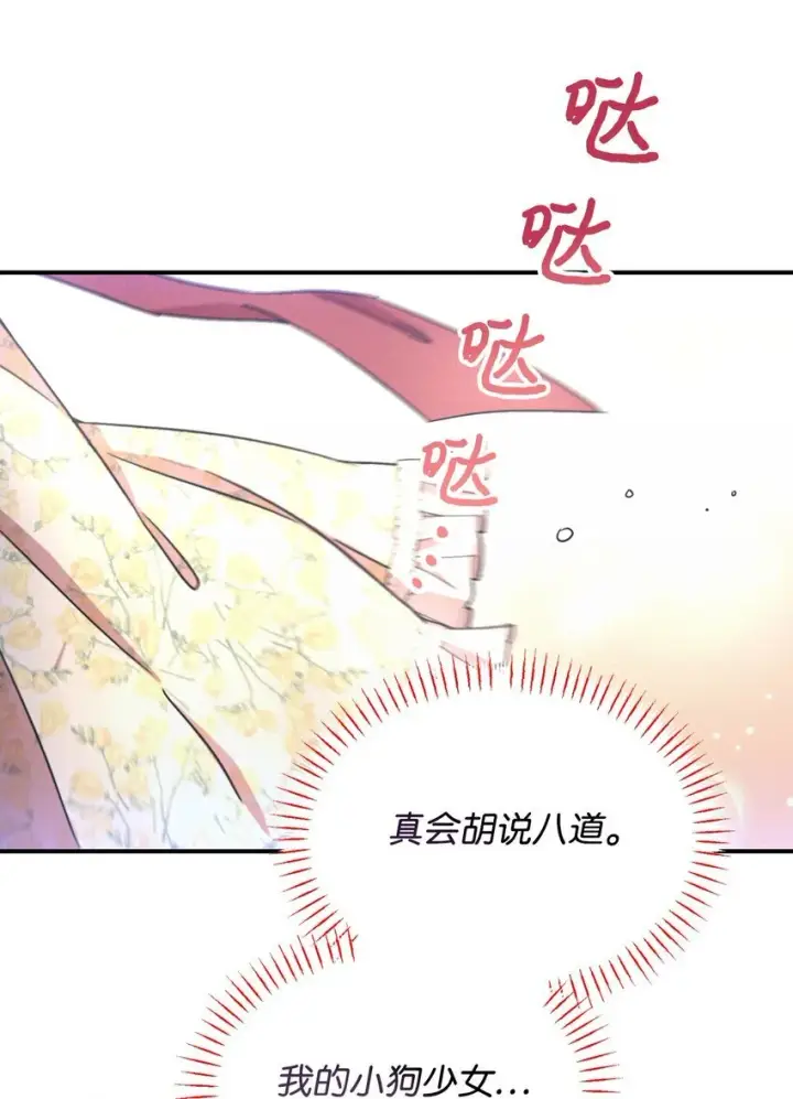 《我要成为这监禁游戏的女主》17 我的少女图60