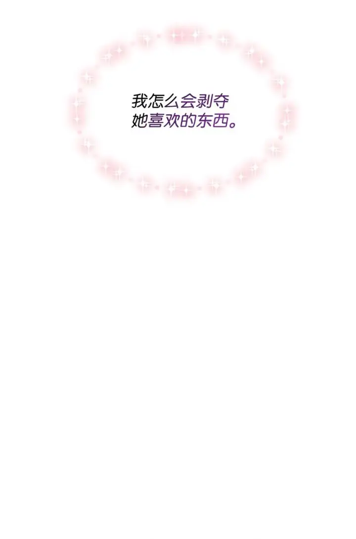 《我要成为这监禁游戏的女主》17 我的少女图63