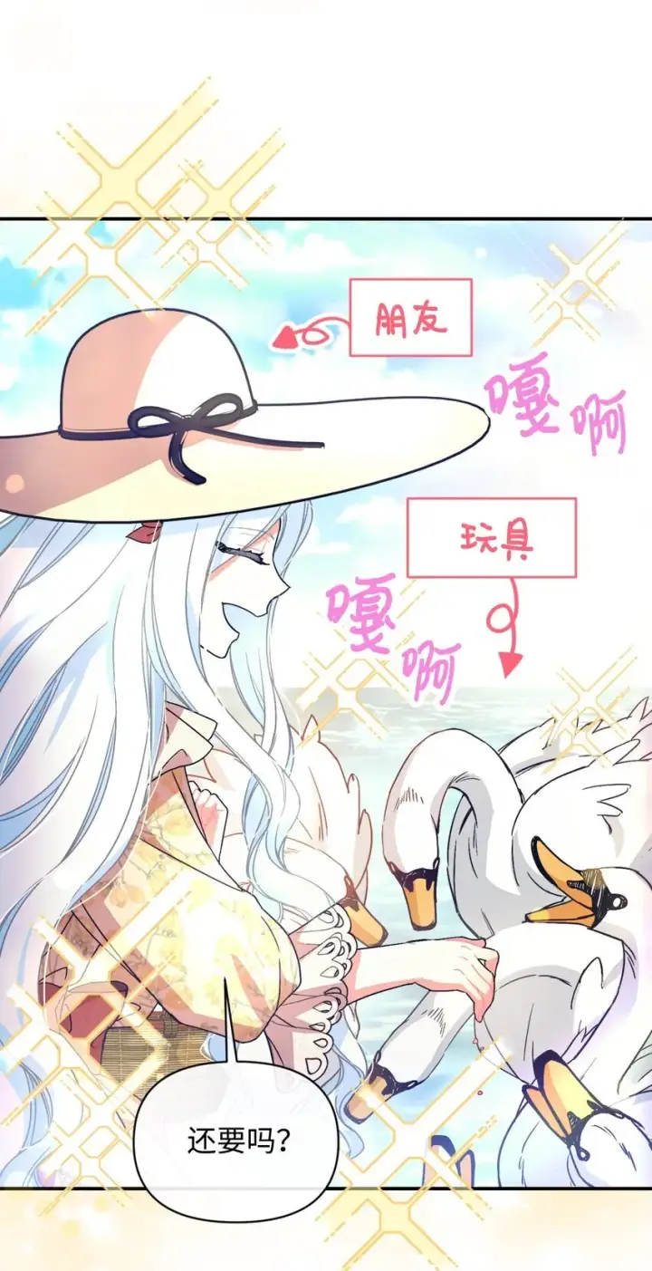 《我要成为这监禁游戏的女主》17 我的少女图68