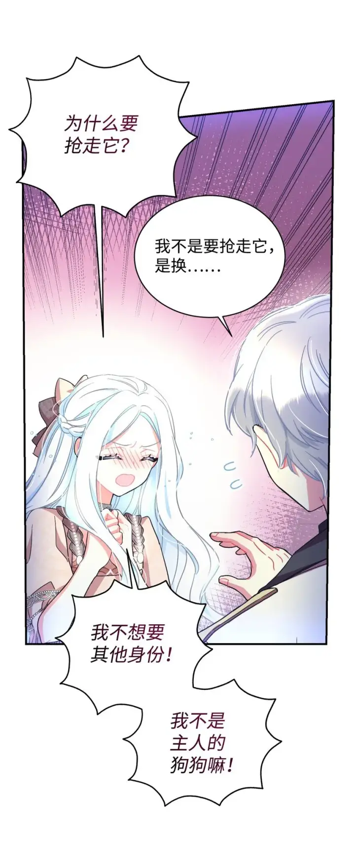 《我要成为这监禁游戏的女主》17 我的少女图8