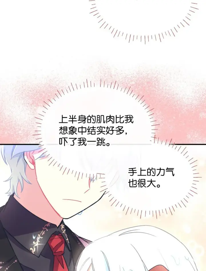 《我要成为这监禁游戏的女主》18 管好你的狗图40