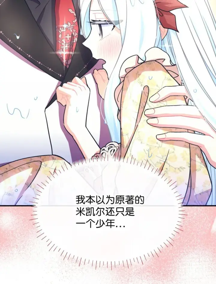《我要成为这监禁游戏的女主》18 管好你的狗图41