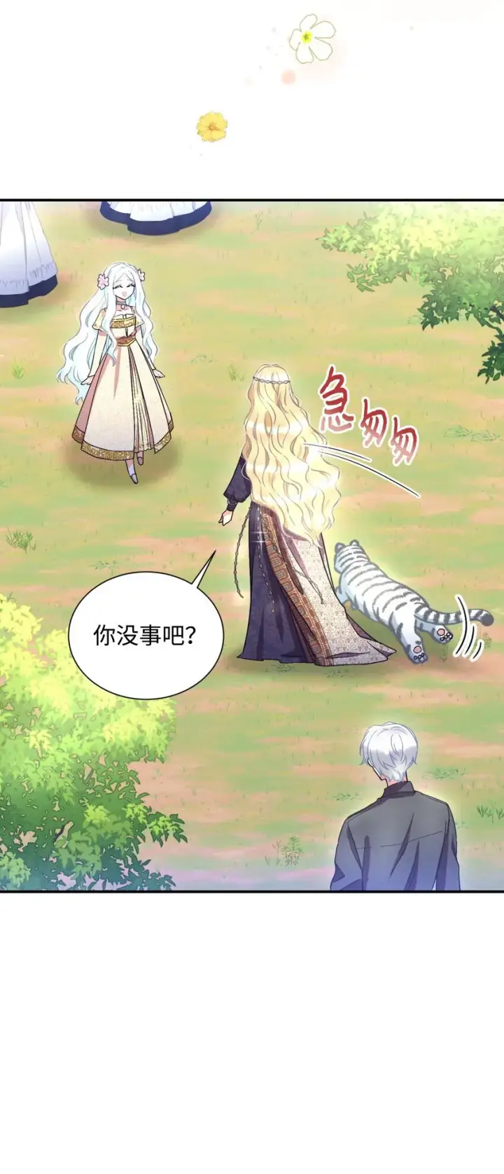 《我要成为这监禁游戏的女主》18 管好你的狗图55