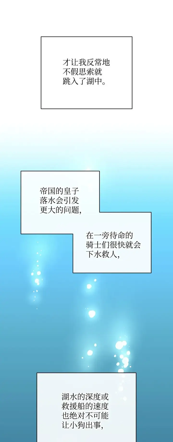 《我要成为这监禁游戏的女主》18 管好你的狗图66
