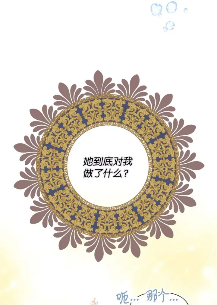 《我要成为这监禁游戏的女主》18 管好你的狗图70