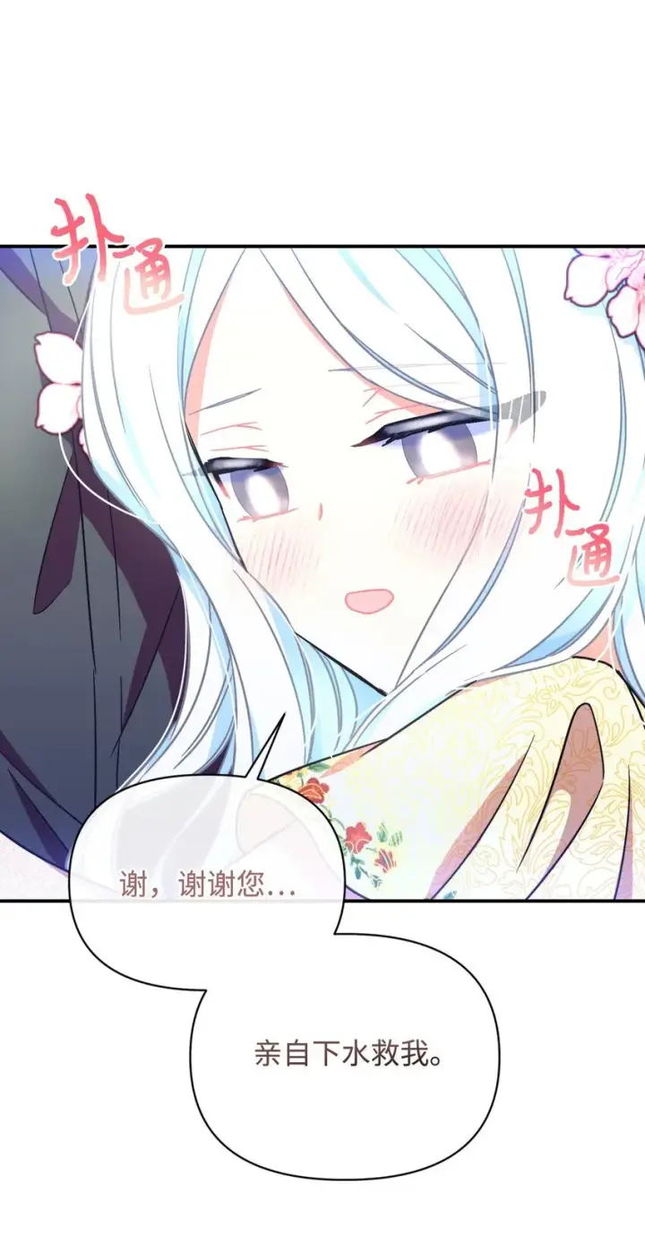 《我要成为这监禁游戏的女主》18 管好你的狗图75