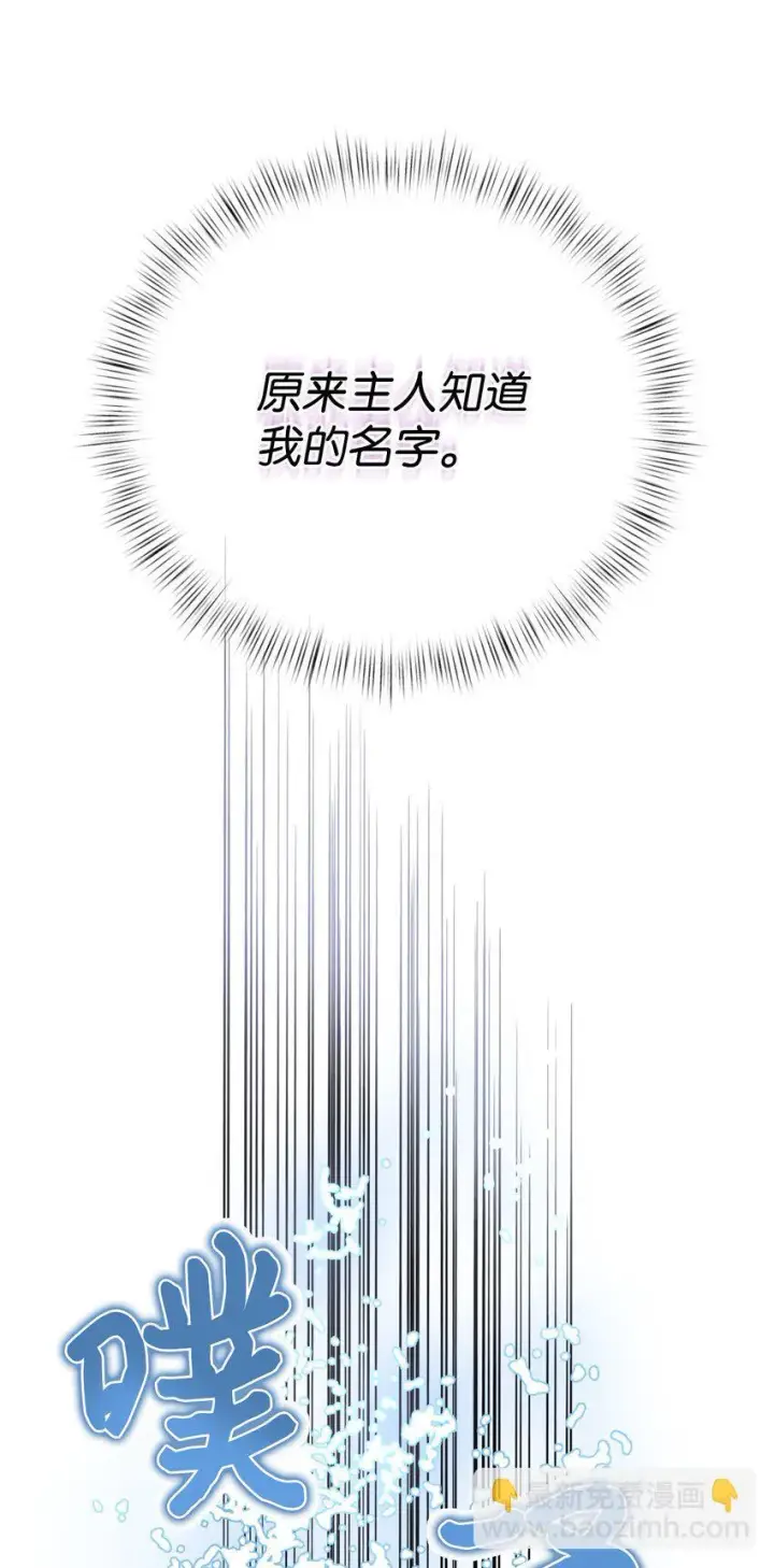 《我要成为这监禁游戏的女主》18 管好你的狗图8