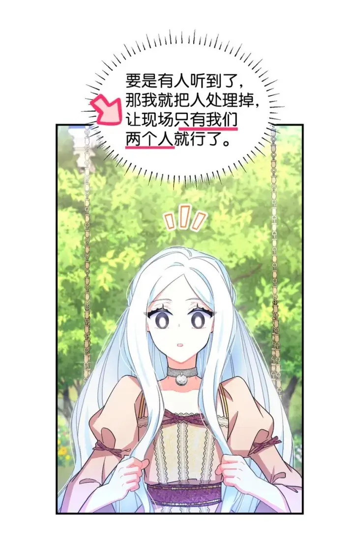 《我要成为这监禁游戏的女主》20 我要将她藏起来吗图13
