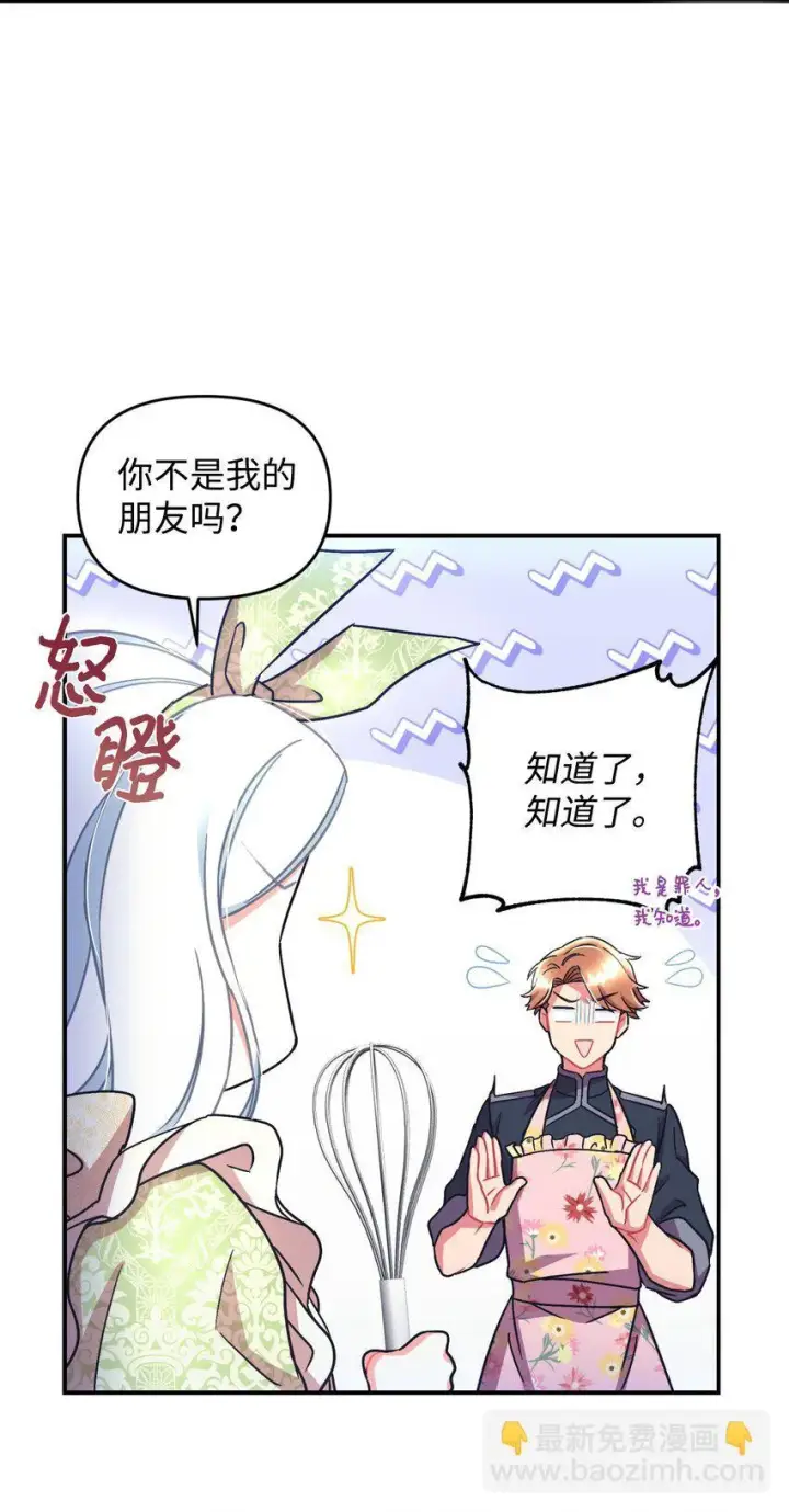 《我要成为这监禁游戏的女主》20 我要将她藏起来吗图21