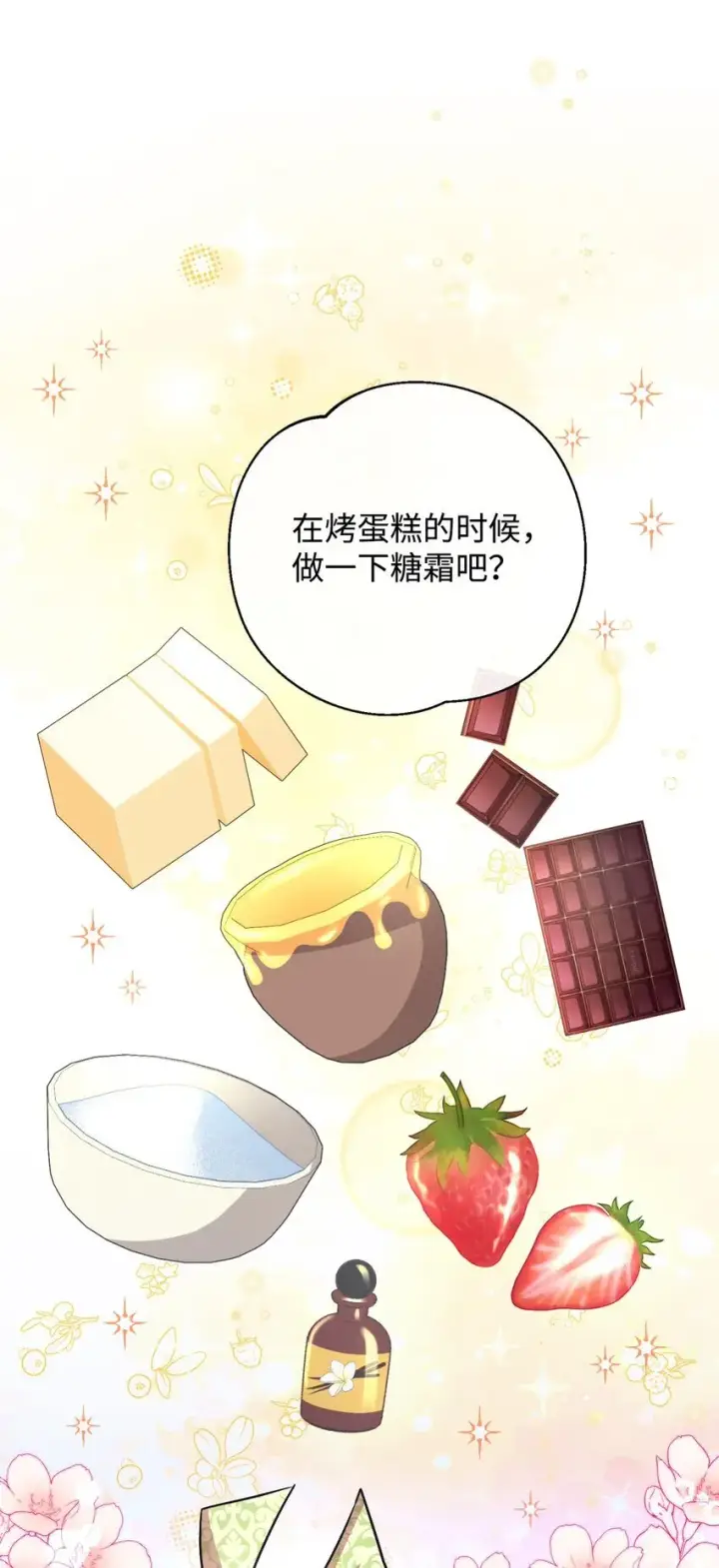 《我要成为这监禁游戏的女主》20 我要将她藏起来吗图36