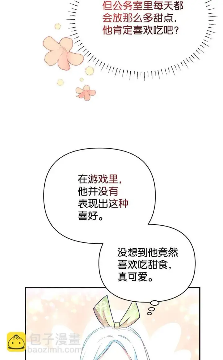 《我要成为这监禁游戏的女主》20 我要将她藏起来吗图41