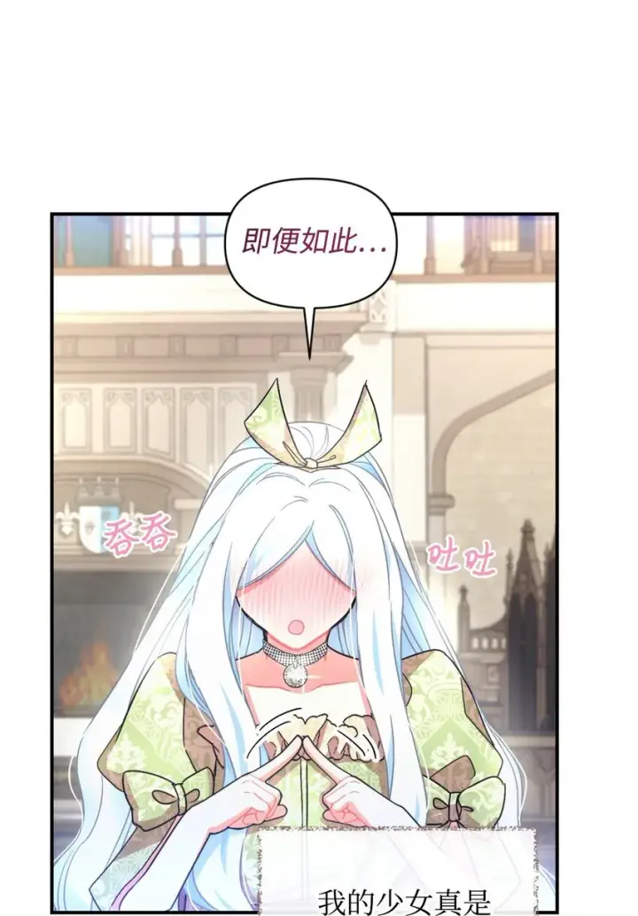 《我要成为这监禁游戏的女主》20 我要将她藏起来吗图68