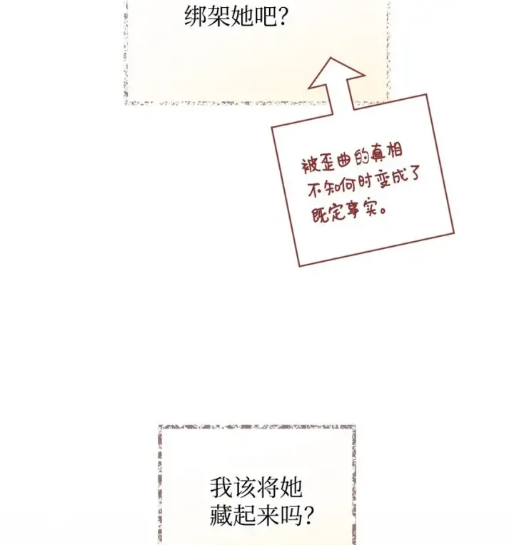 《我要成为这监禁游戏的女主》20 我要将她藏起来吗图70