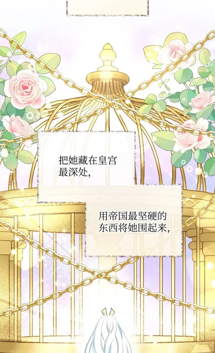 《我要成为这监禁游戏的女主》20 我要将她藏起来吗图71