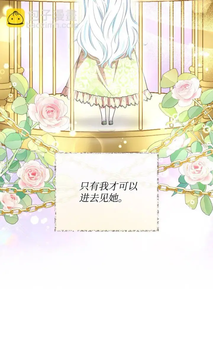 《我要成为这监禁游戏的女主》20 我要将她藏起来吗图72