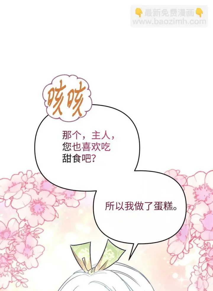 《我要成为这监禁游戏的女主》20 我要将她藏起来吗图73