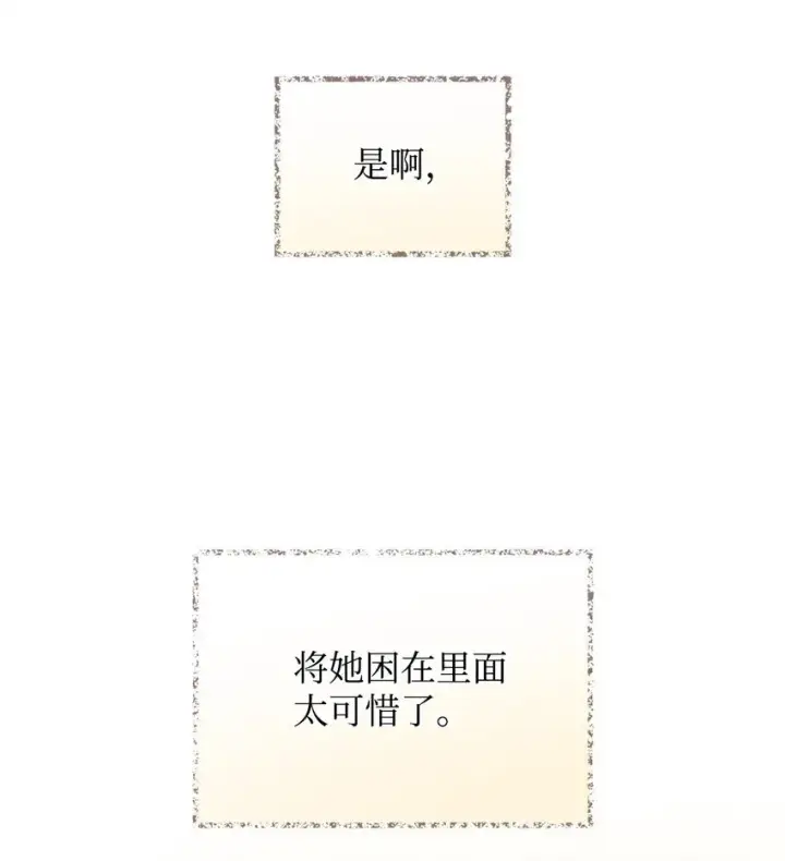 《我要成为这监禁游戏的女主》20 我要将她藏起来吗图76