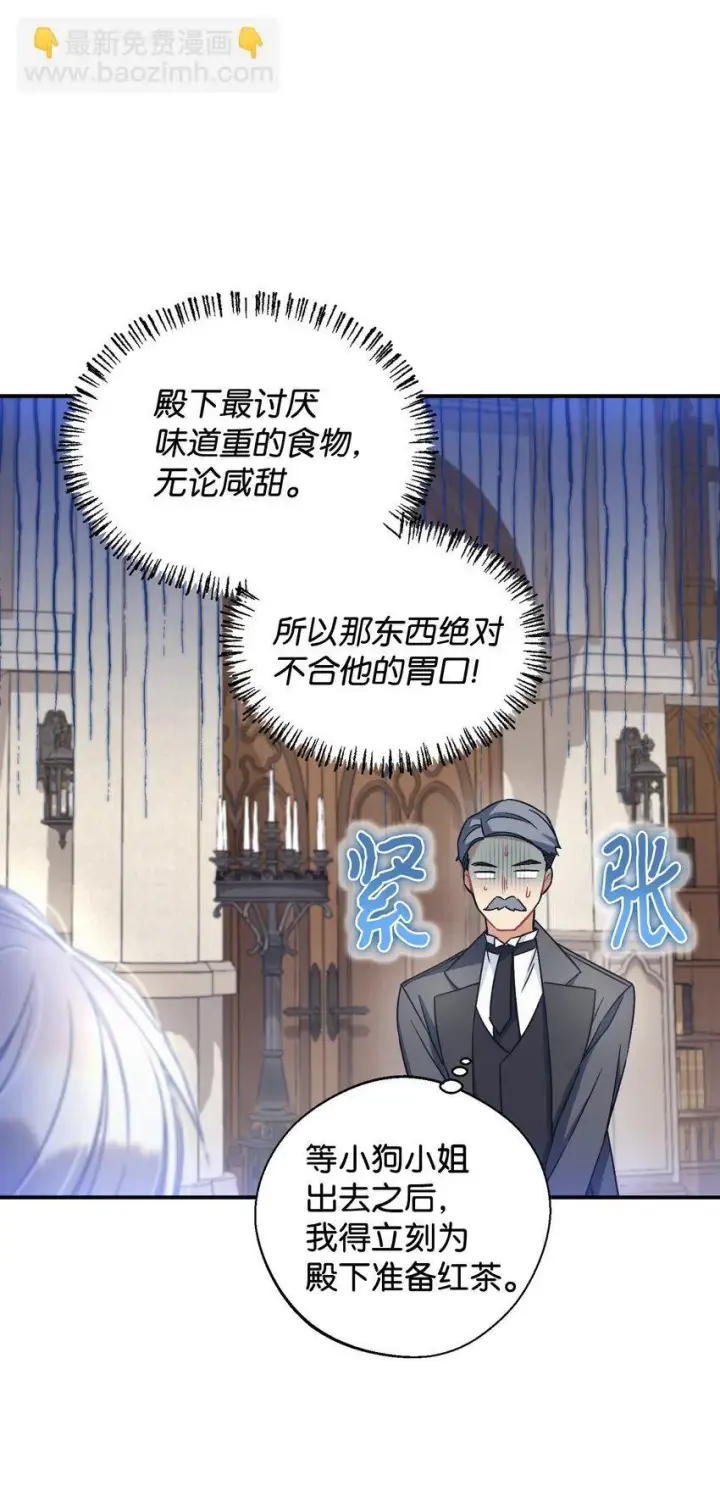 《我要成为这监禁游戏的女主》21 缩小药图11
