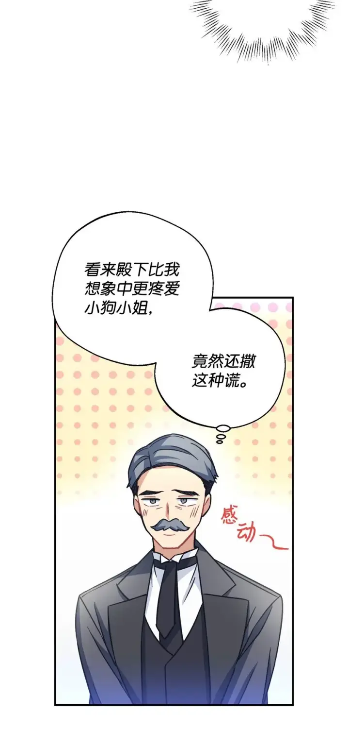 《我要成为这监禁游戏的女主》21 缩小药图14