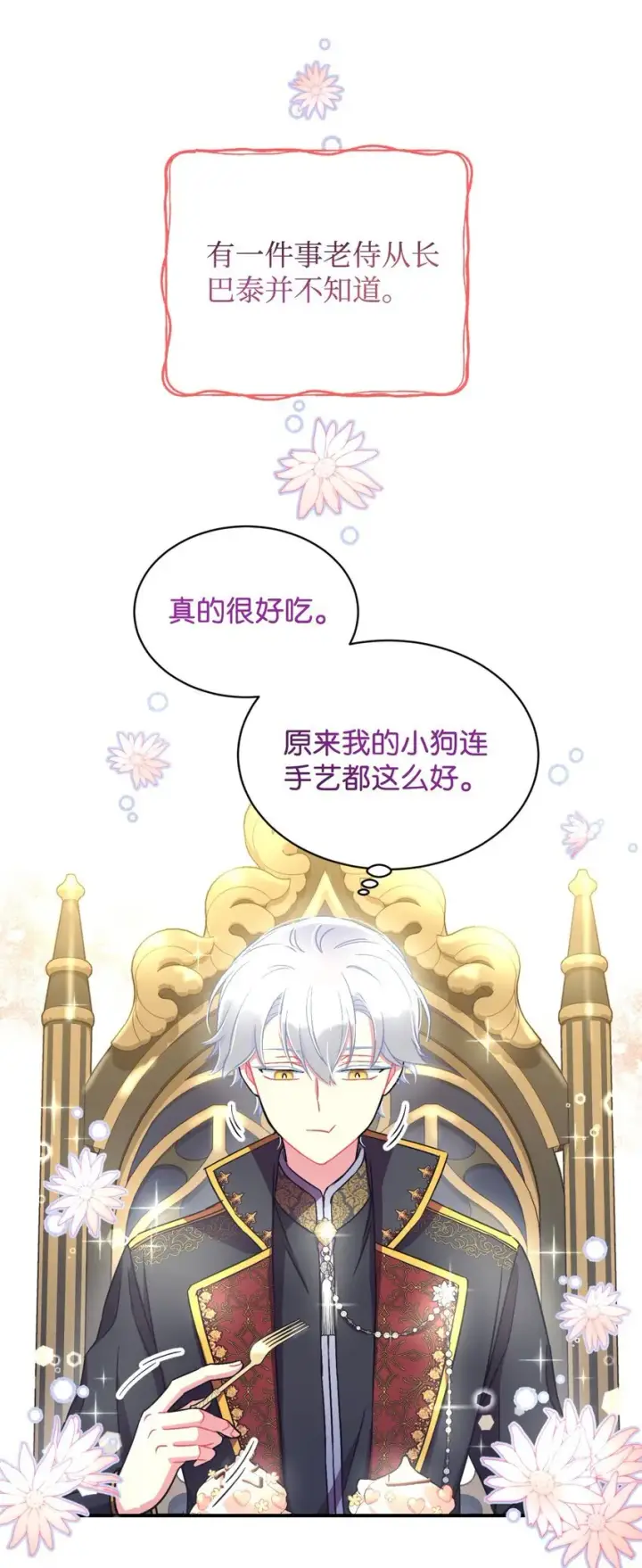 《我要成为这监禁游戏的女主》21 缩小药图15
