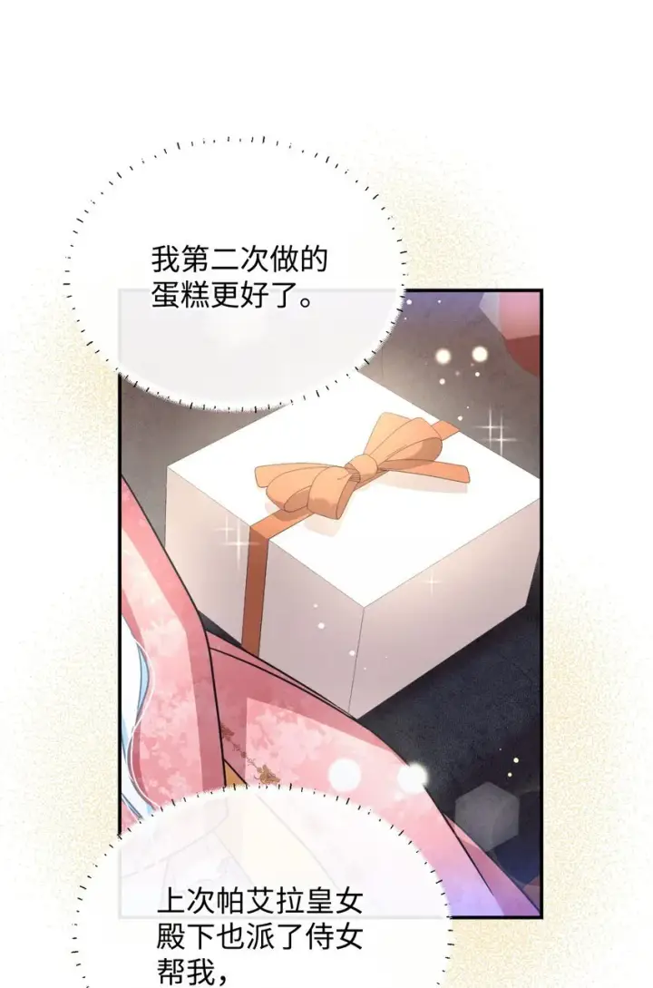 《我要成为这监禁游戏的女主》21 缩小药图22