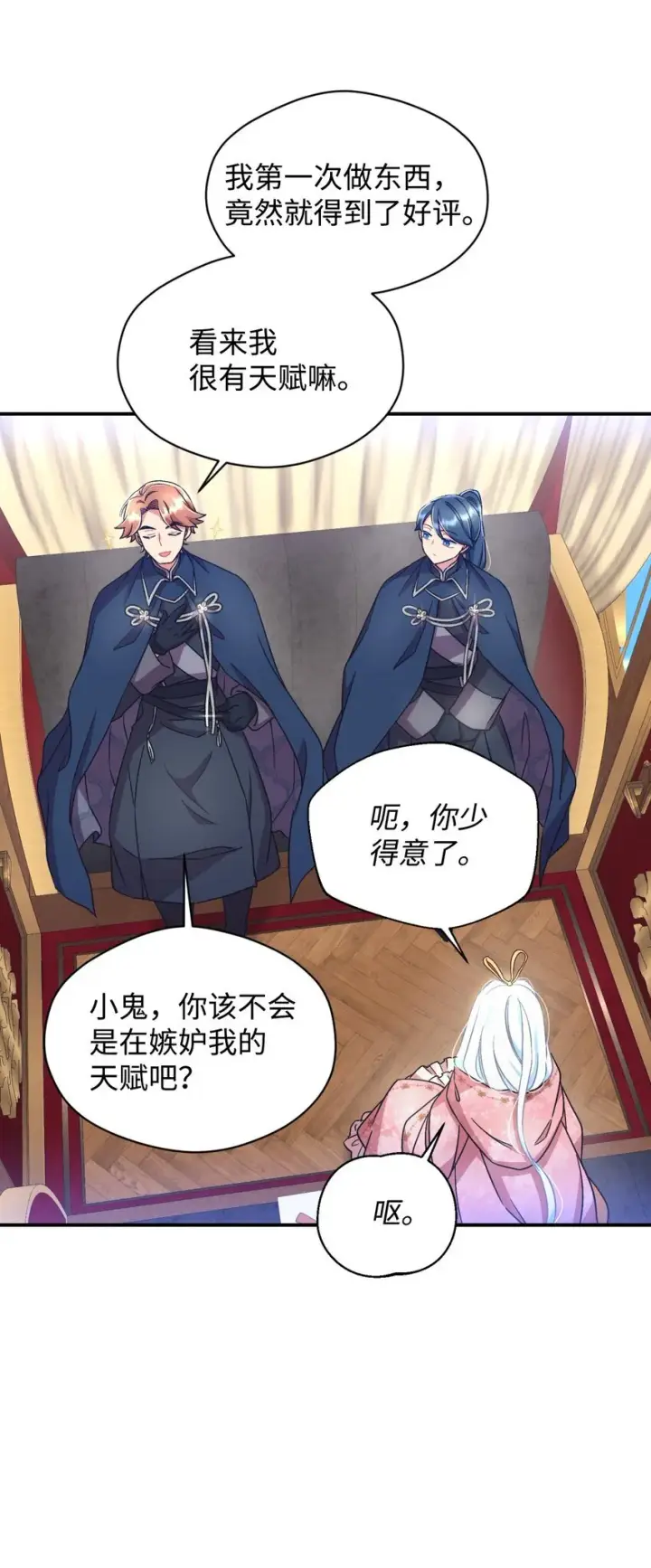 《我要成为这监禁游戏的女主》21 缩小药图27