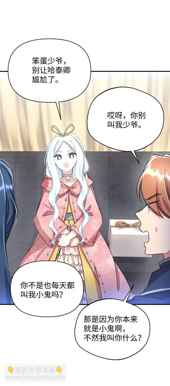 《我要成为这监禁游戏的女主》21 缩小药图32