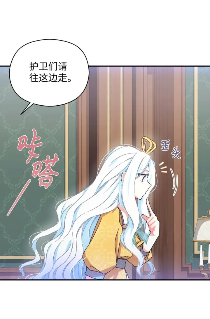 《我要成为这监禁游戏的女主》21 缩小药图39
