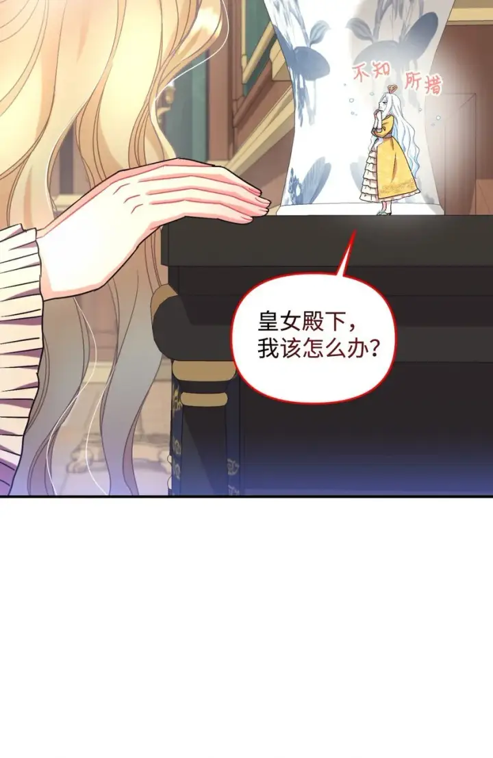《我要成为这监禁游戏的女主》21 缩小药图62