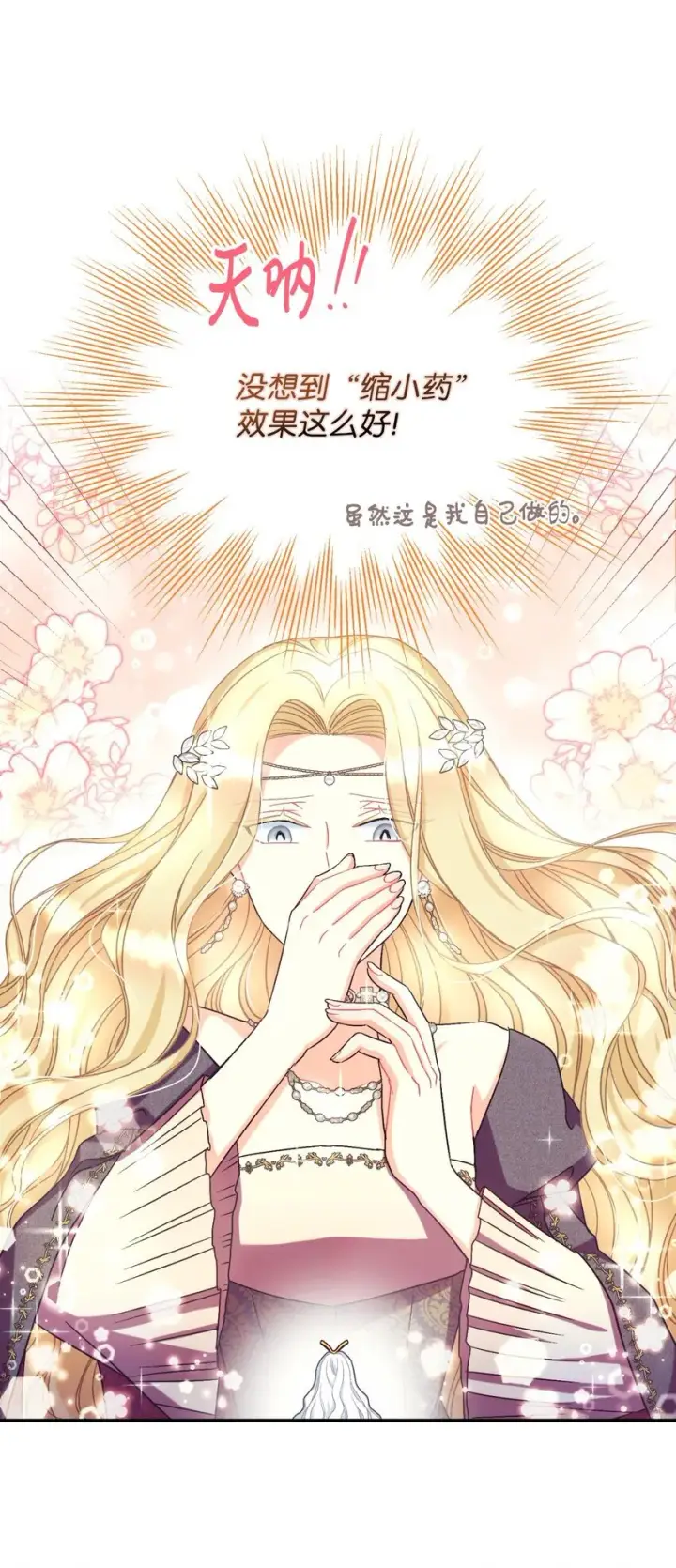 《我要成为这监禁游戏的女主》21 缩小药图63