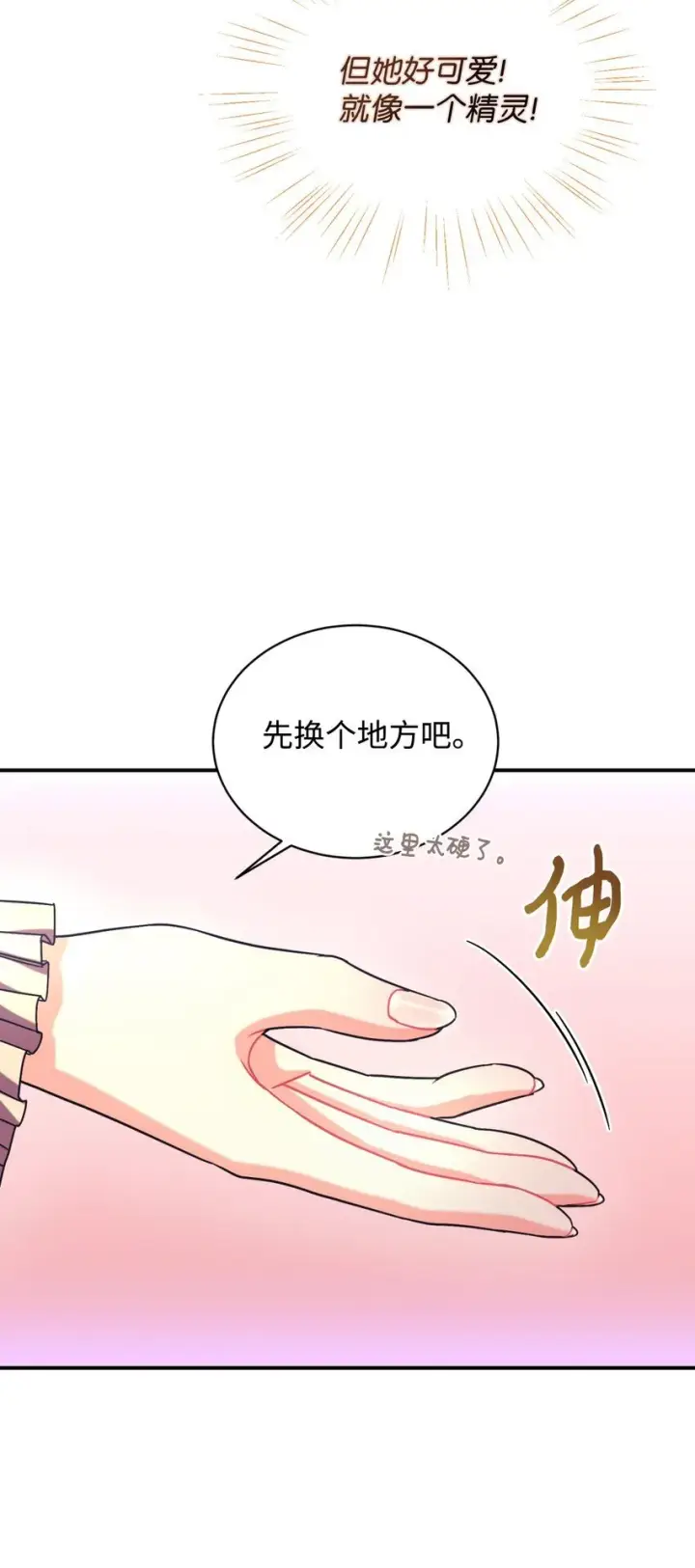 《我要成为这监禁游戏的女主》21 缩小药图65