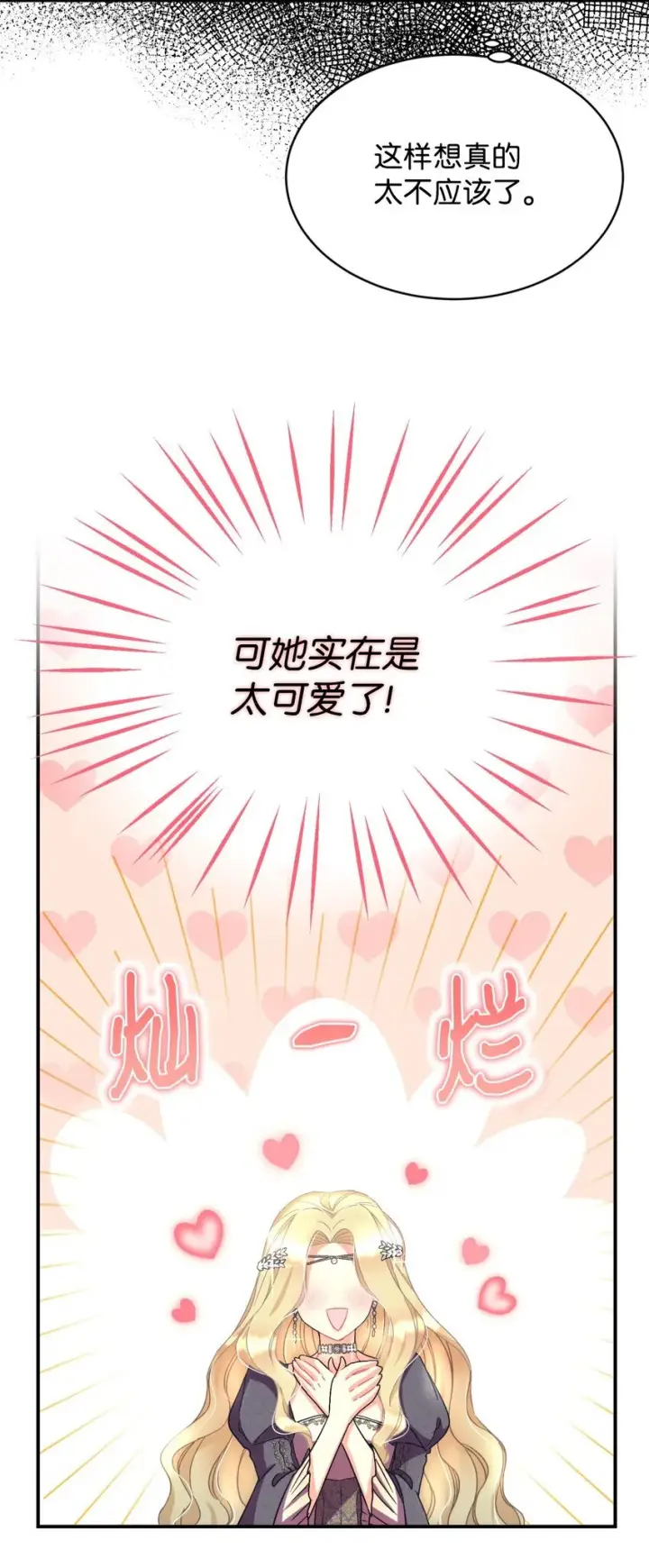《我要成为这监禁游戏的女主》22 点心王国历险记图10
