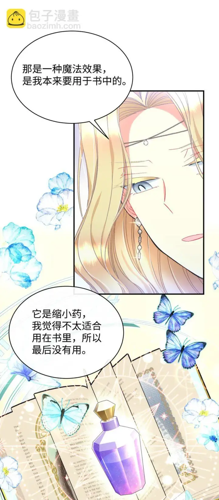 《我要成为这监禁游戏的女主》22 点心王国历险记图17