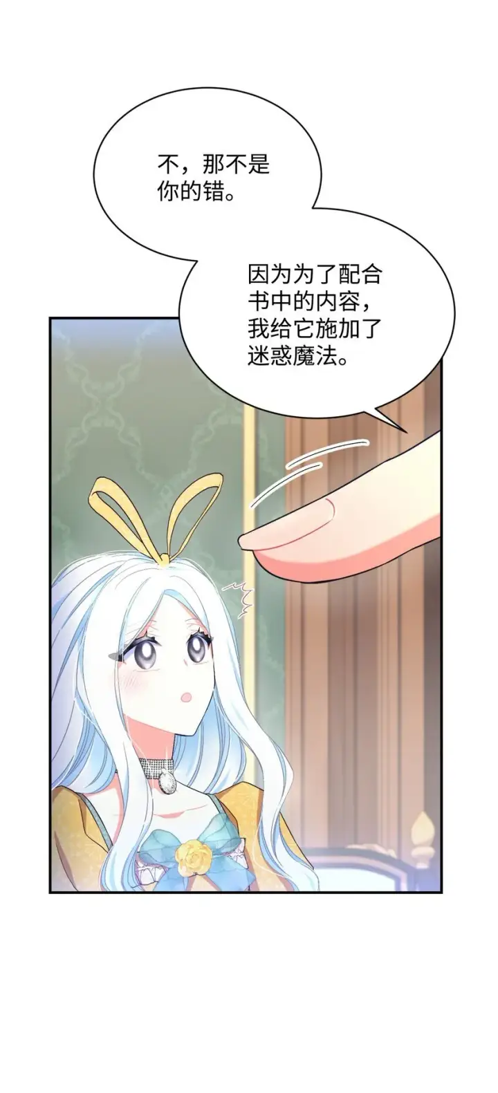 《我要成为这监禁游戏的女主》22 点心王国历险记图19