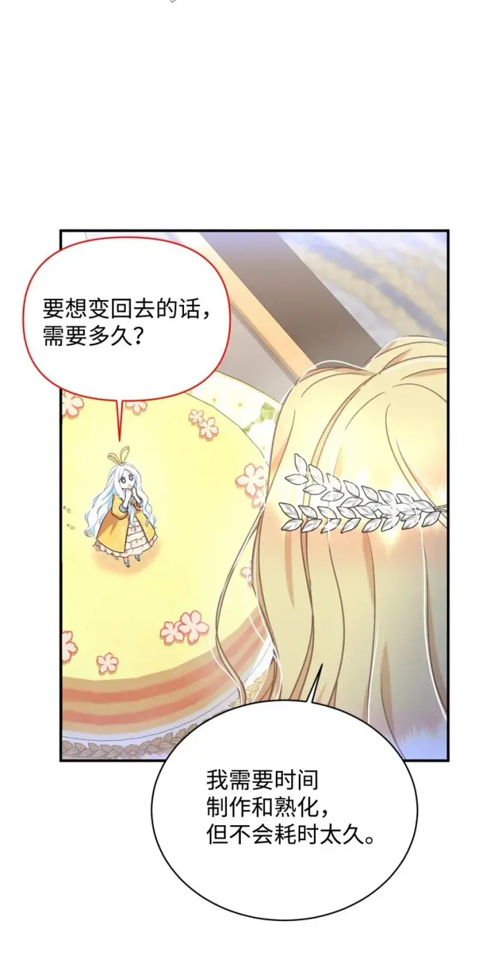 《我要成为这监禁游戏的女主》22 点心王国历险记图22