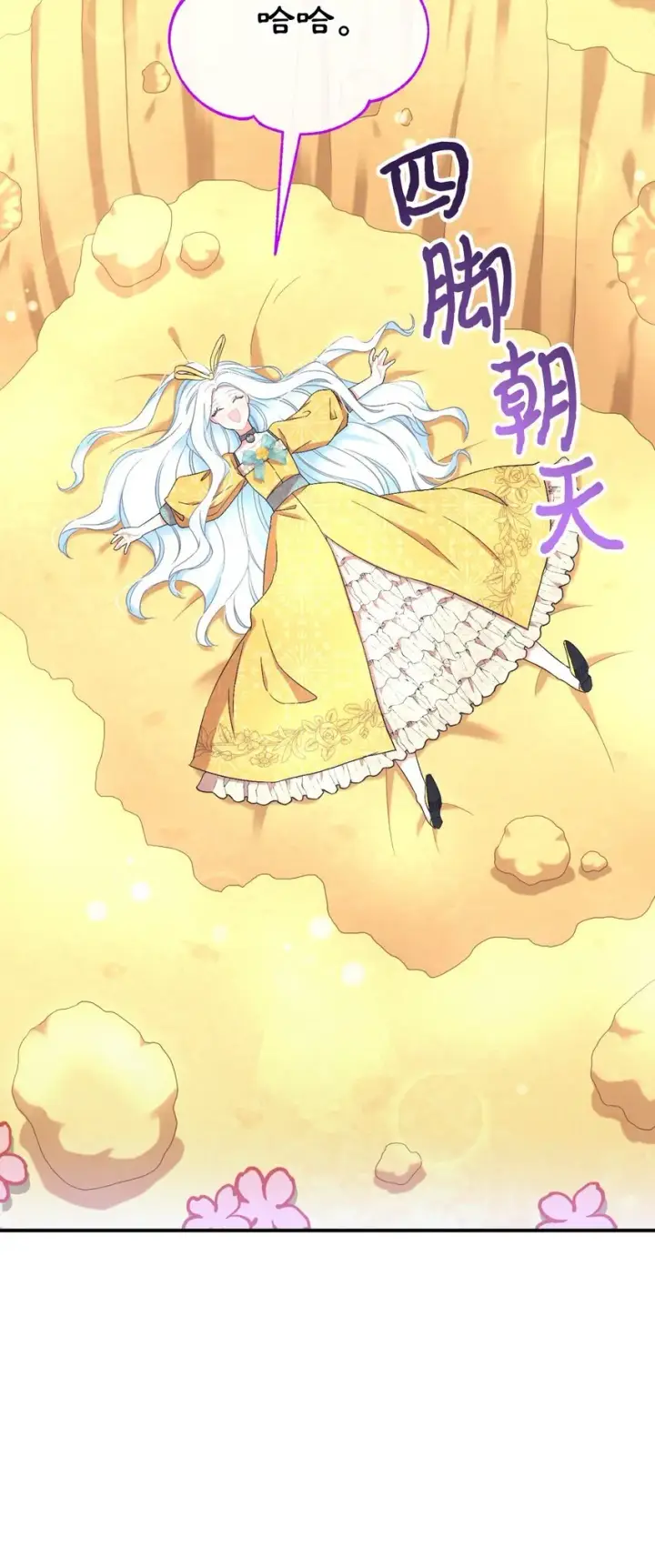 《我要成为这监禁游戏的女主》22 点心王国历险记图35
